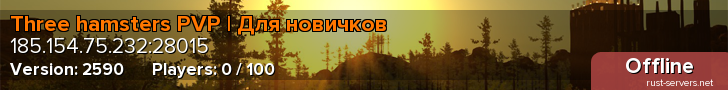 Three hamsters PVP | Для новичков
