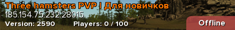 Three hamsters PVP | Для новичков