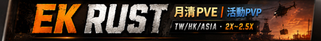[TW/HK/Asia] EK RUST｜月清PVE｜2X-2.5X｜No Raid